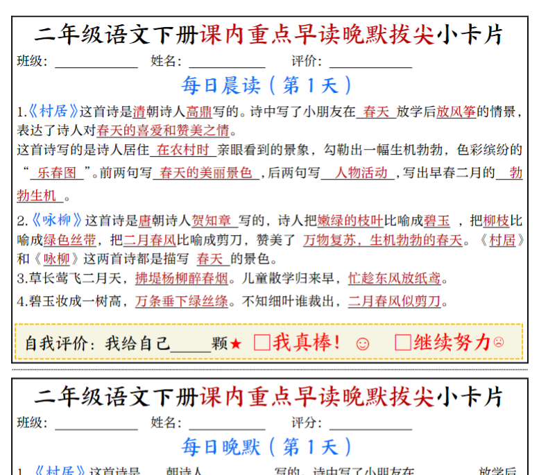 14页！二（下）语文期末复习课内重点早读晚默拔尖小卡片-开学吧