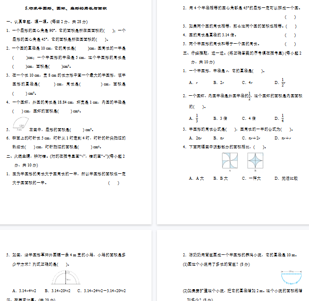 【6页完整版】巧求半圆形、圆环、扇形的周长与面积【高清版可直接打印】-开学吧