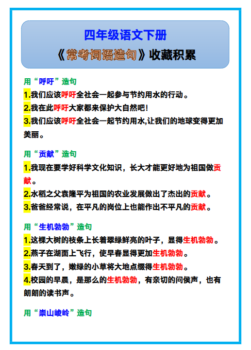 100份！造句最新整理持续更新版-高清完整-开学吧