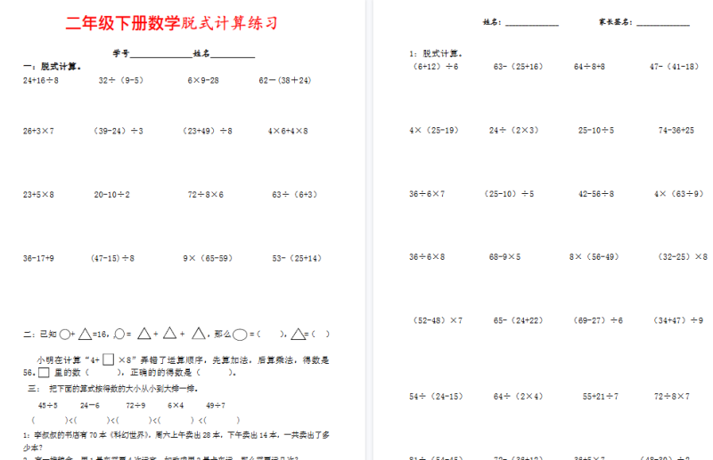 【2026春4页完整版】二年级数学下册【混合脱式简便计算】-小初高学习资料下载_真题试卷 - 开学吧资料库