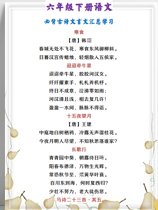 84份！必背古诗最新整理持续更新版-高清完整-开学吧