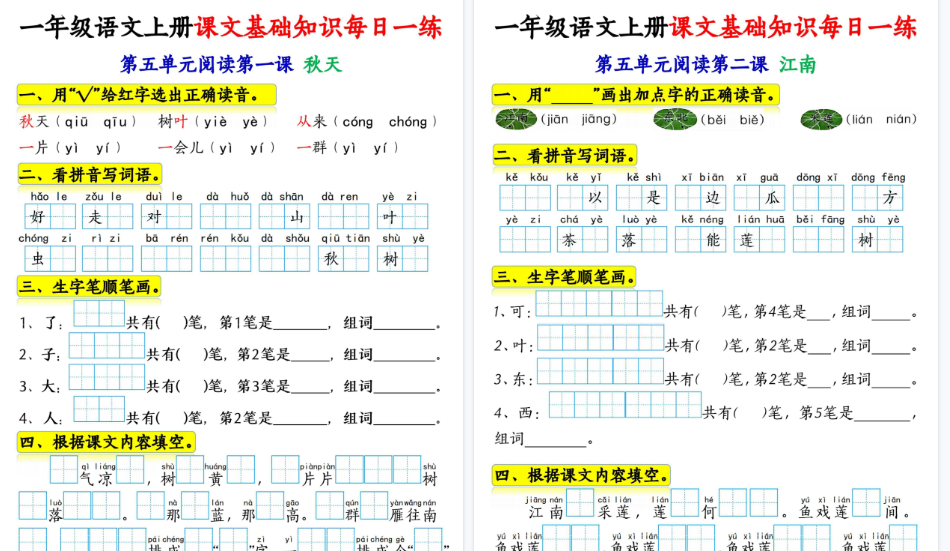 新一上语文课文基础知识每日一练（5-8单元）期末18页-小初高学习资料下载_真题试卷 - 开学吧资料库