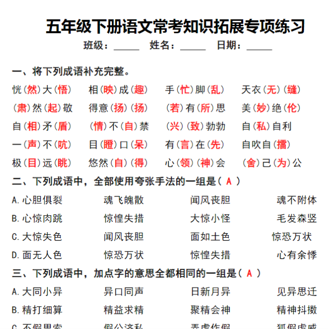 8页！五年级下册期末语文常考知识拓展专项练习-开学吧