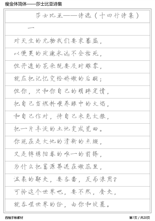 瘦金体【高清电子字帖大全集+无水印】-开学吧