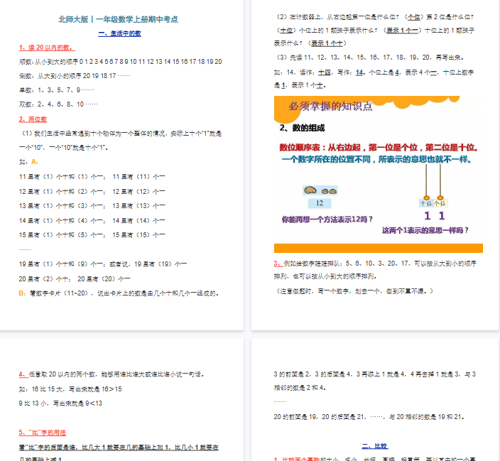 【7页完整版】一（上）数学（北师版）期中考点汇总-开学吧