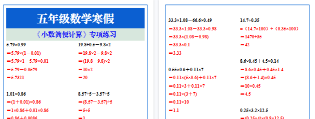 【2026寒假2页】五年级数学寒假复习《小数简便计算》专项练习-小初高学习资料下载_真题试卷 - 开学吧资料库