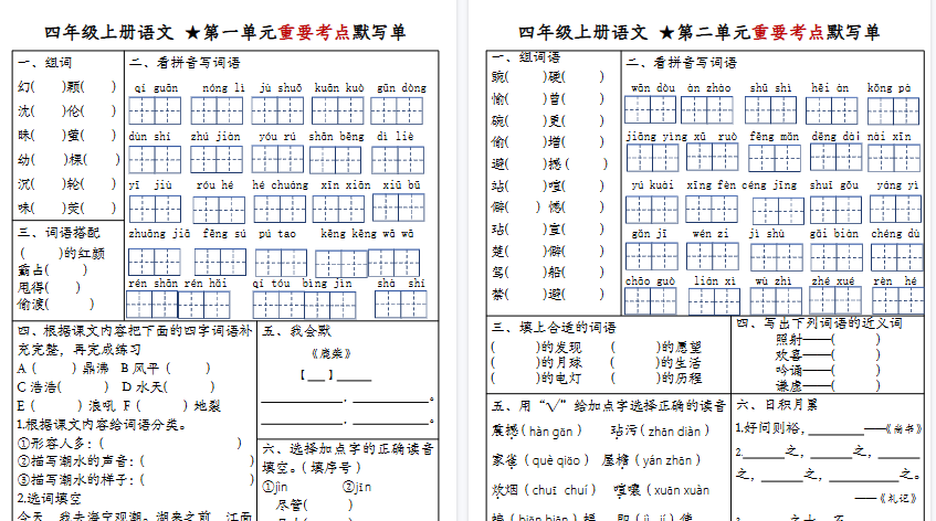 【8页高清完整版】四上语文重要考点默写单-小初高学习资料下载_真题试卷 - 开学吧资料库