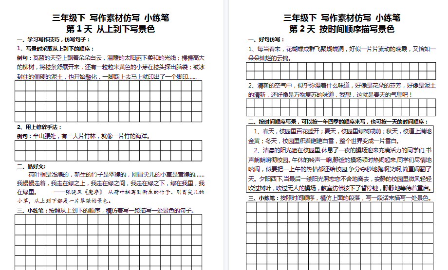 【145页高清完整版】3年级下 好文仿写小练笔-小初高学习资料下载_真题试卷 - 开学吧资料库