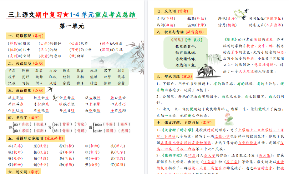 【8页高清完整版】三上语文期中高频考点-小初高学习资料下载_真题试卷 - 开学吧资料库