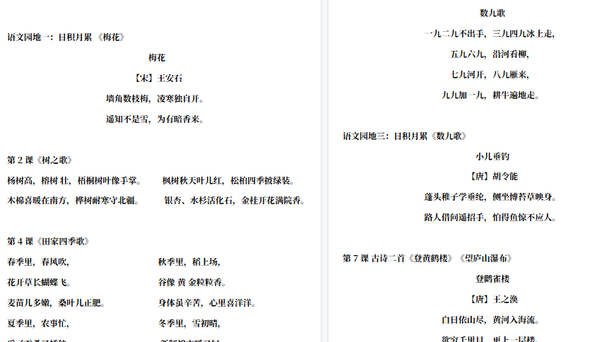 【18页高清完整版】二年级语文上册背诵默写一览表-小初高学习资料下载_真题试卷 - 开学吧资料库