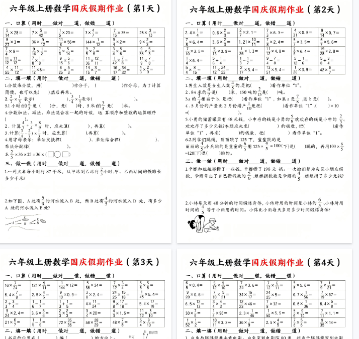 【高清7页整理】六年级（上）数学国庆假期作业-开学吧