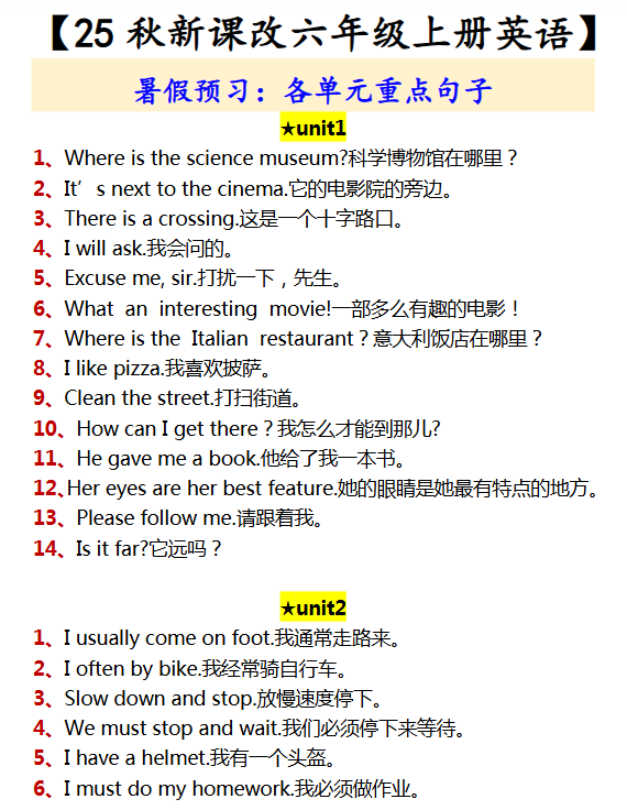 【2025秋新版】【六年级上册英语】 各单元重点句子-开学吧