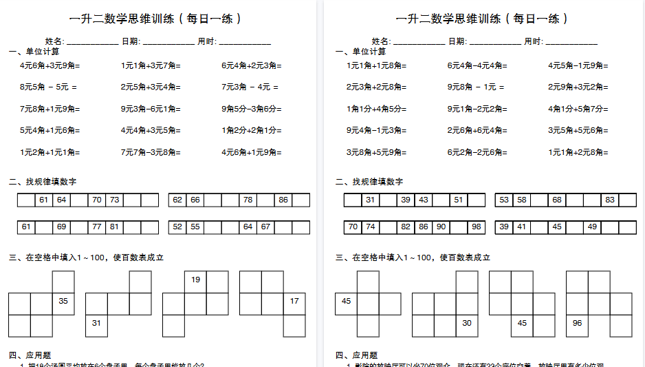 【20页高清完整版】一升二数学【思维训练（每日一练）】-小初高学习资料下载_真题试卷 - 开学吧资料库