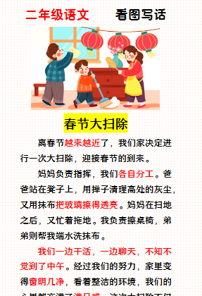【2026寒假】二年级寒假作业《春节大扫除》看图写话-小初高学习资料下载_真题试卷 - 开学吧资料库