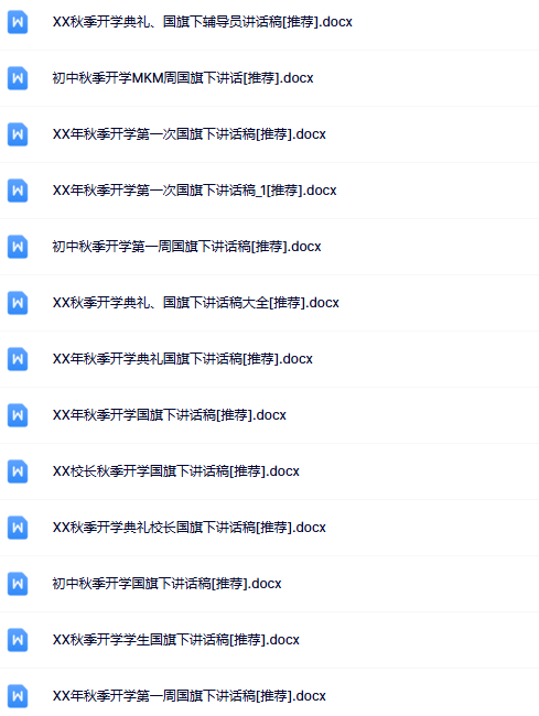 39份秋季开学国旗下讲话最新整理版【高清可编辑打包】-开学吧