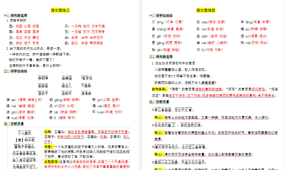 【9页高清完整版】二上语文语文园地知识点总结-小初高学习资料下载_真题试卷 - 开学吧资料库
