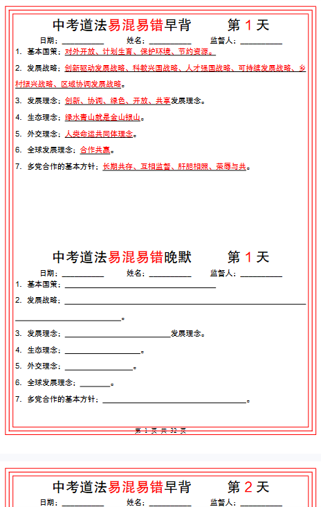 【初中中考道法精品小纸条】【高清无水印版本】-开学吧