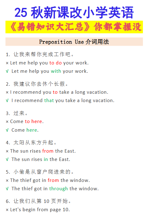【2025秋新版】小学英语易错知识大汇总，看看你都掌握了没？-开学吧