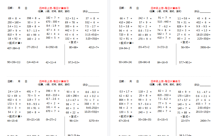 【15页高清完整版】四(上)数学-每日计算练习-小初高学习资料下载_真题试卷 - 开学吧资料库