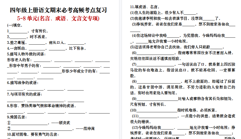 【10页高清完整版】四年级上册语文期末必考高频考点复习古诗文言文-小初高学习资料下载_真题试卷 - 开学吧资料库