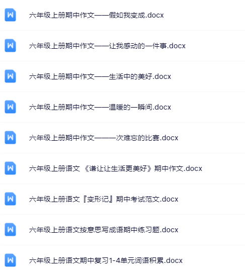 【新版期中打包100套】小学六年级上册语文期中精品测试卷【可编辑高清无水印】-开学吧