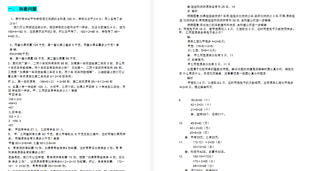 【65页高清完整版】三上数学必考14种思维题合集(拓展必备)数学思维(含答案)-小初高学习资料下载_真题试卷 - 开学吧资料库