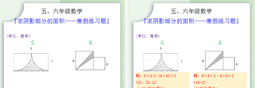 【2026寒假2页】五六年级数学求阴影部分的面积寒假练习题-小初高学习资料下载_真题试卷 - 开学吧资料库