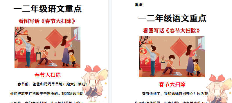 【2026寒假3页】二年级看图写话《春节大扫除》寒假作业-小初高学习资料下载_真题试卷 - 开学吧资料库