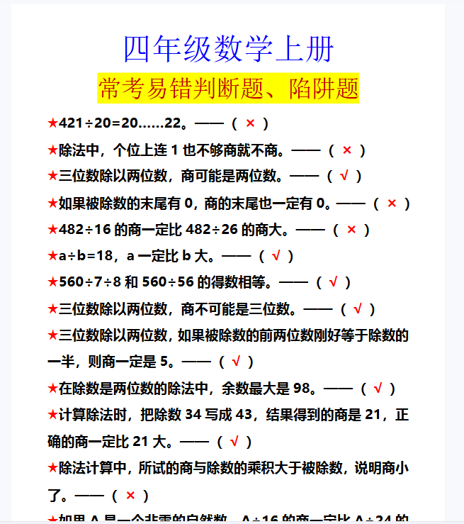 35份！陷阱题最新整理持续更新版-高清完整-开学吧