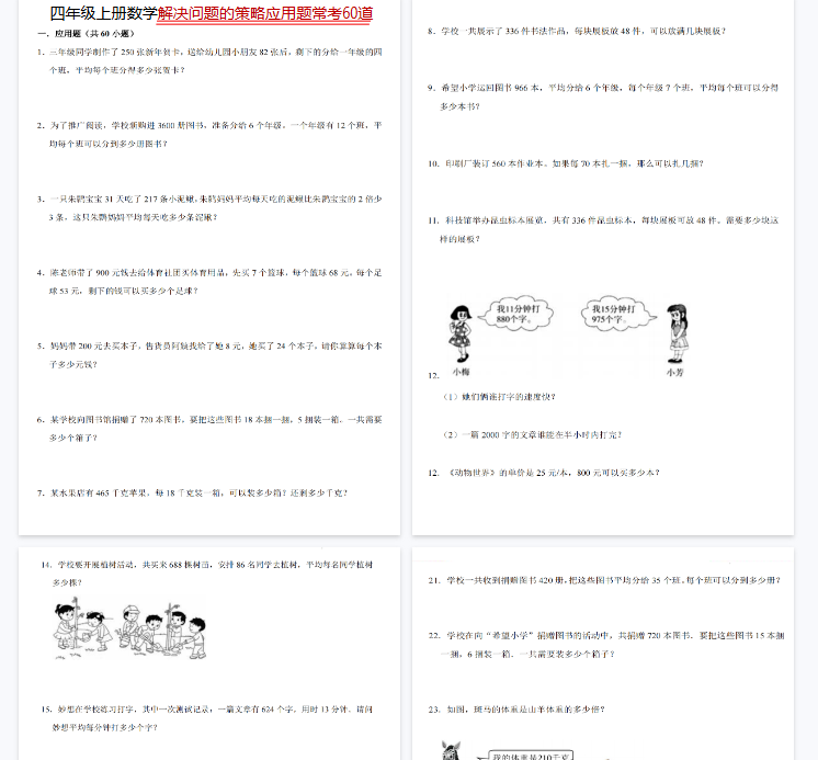 【28页完整版】《数学解决问题的策略应用题常考60道》-开学吧