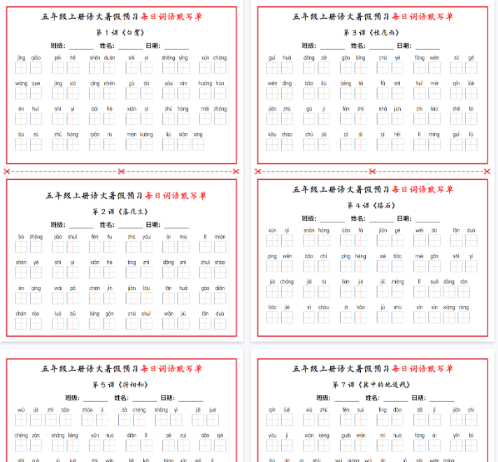 【5页完整版】五年级上册语文暑假预习每日词语默写单1-10课-开学吧
