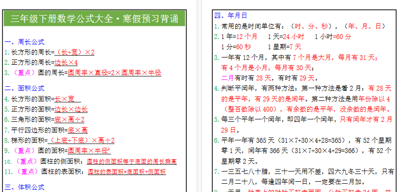 【2026寒假3页】三年级下册数学公式大全寒假预习背诵-小初高学习资料下载_真题试卷 - 开学吧资料库