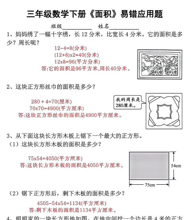 8页！【周长和面积专项图形】期末复习三下数学-开学吧
