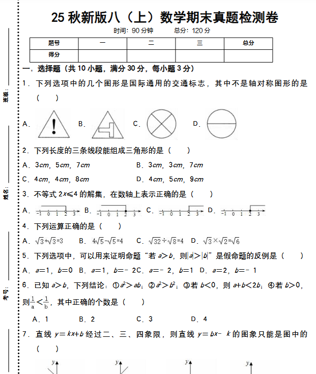 2025年秋季版初中数学八年级上册资料大全-开学吧