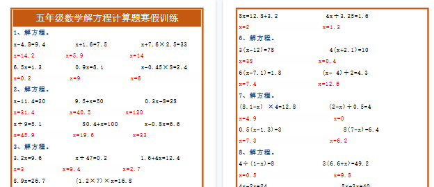 【2026寒假2页】五年级数学解方程计算题寒假训练-小初高学习资料下载_真题试卷 - 开学吧资料库