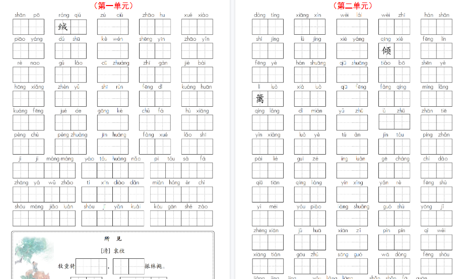 【13页高清完整版】【新三上语文1-8单元词语默写闯关（含答案）】-开学吧