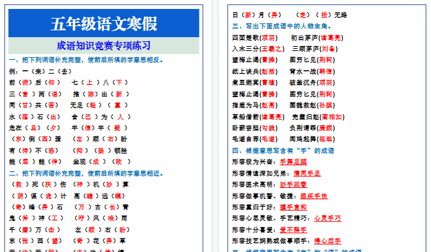 【2026寒假3页】五年级语文上册寒假复习：成语知识竞赛-小初高学习资料下载_真题试卷 - 开学吧资料库
