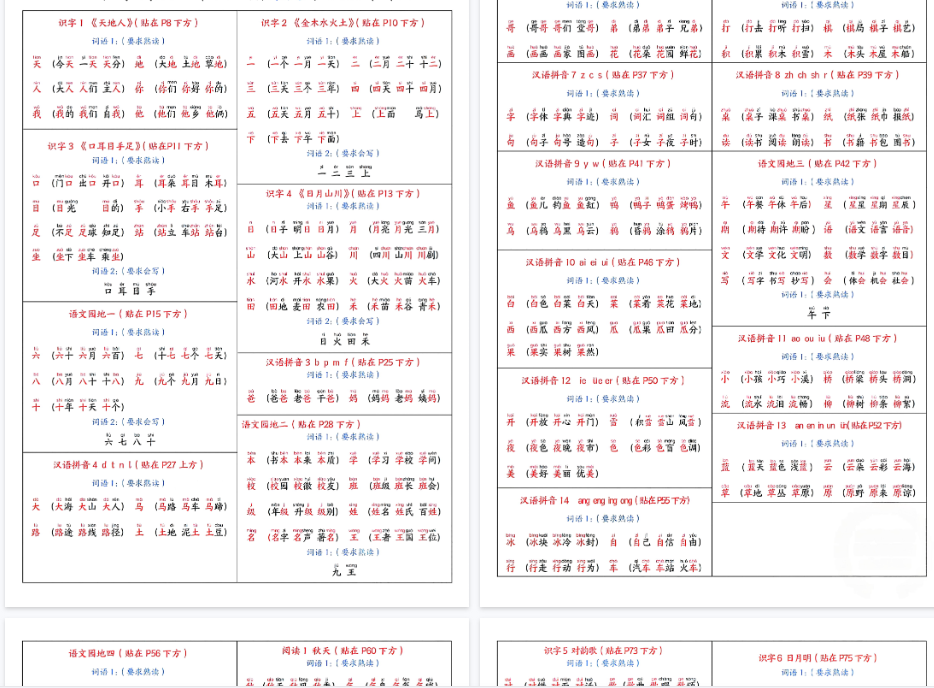 【6页完整版】一（上）语文彩色版课课贴-开学吧