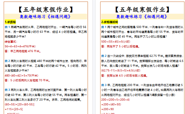 【2026寒假3页】五年级寒假作业《相遇问题》-小初高学习资料下载_真题试卷 - 开学吧资料库