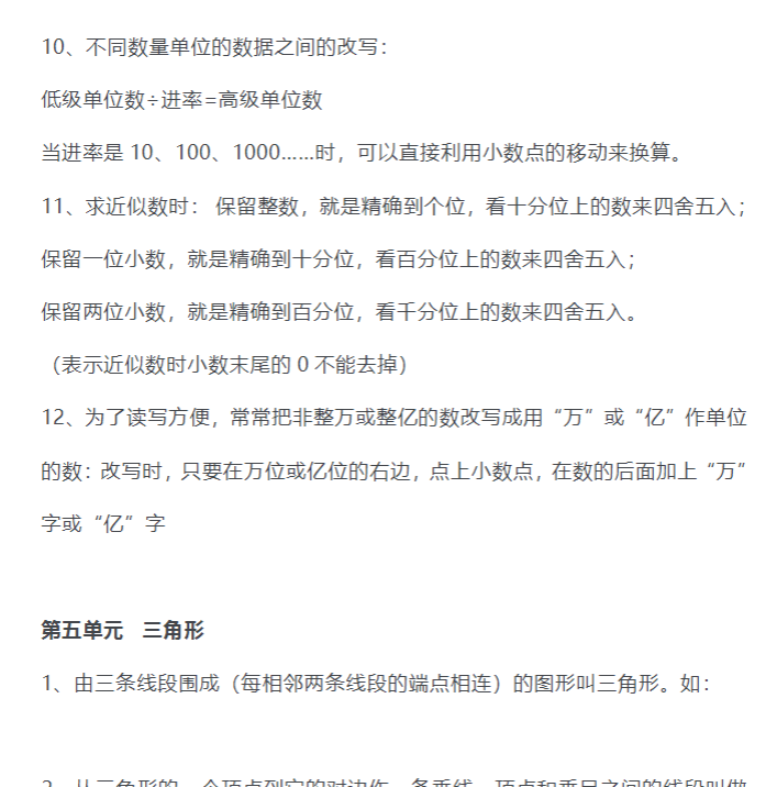 14页!数学四年级下册期末复习必背知识点汇总-开学吧