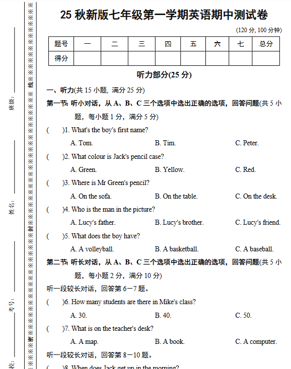 2025年秋季版初中英语七年级上册资料大全-开学吧