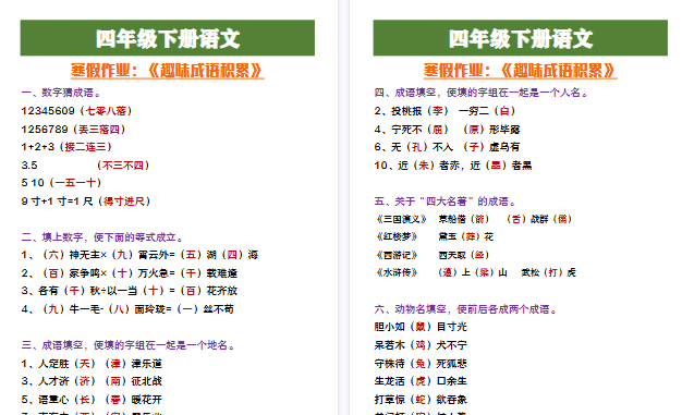 【2026寒假3页】四年级语文寒假作业《趣味成语填空》-小初高学习资料下载_真题试卷 - 开学吧资料库