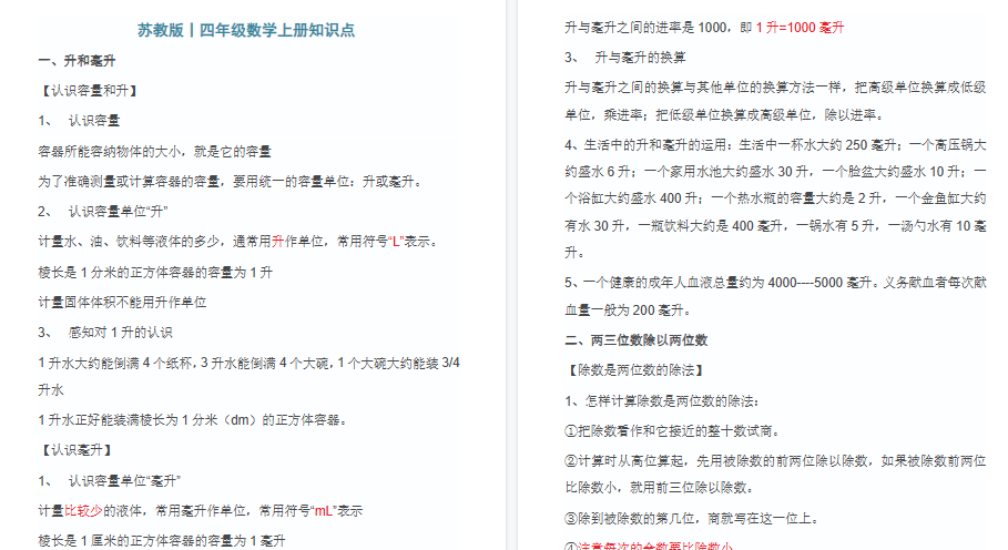 【10页高清完整版】四年级上册数学苏教版知识要点汇总-小初高学习资料下载_真题试卷 - 开学吧资料库