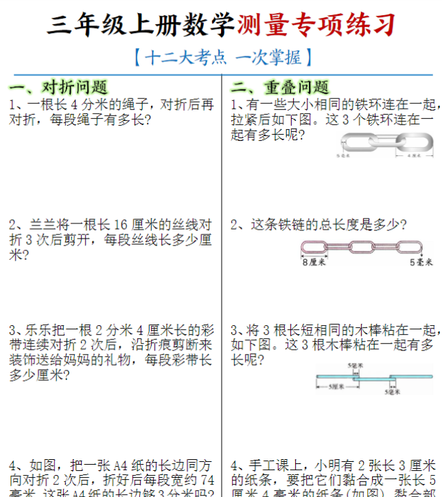 三年级上册数学小数测量专项练习-开学吧