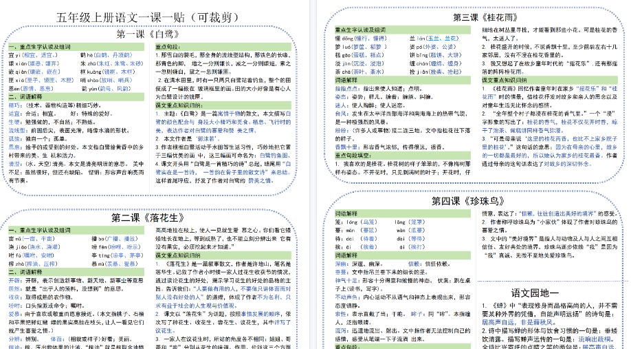 【5页完整版】五年级上册语文彩色一课一贴 纯图版-开学吧