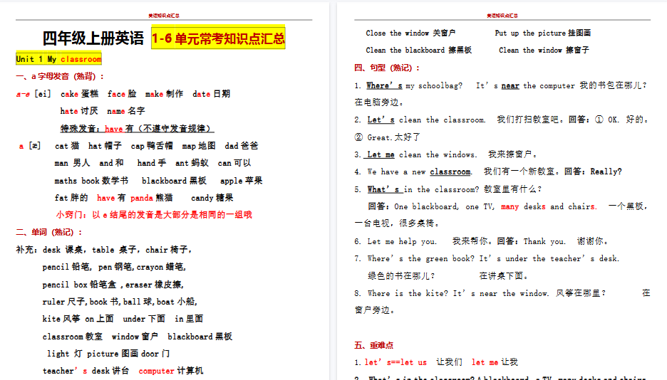 【14页高清完整版】四上【知识点】人教PEP小学四年级上册英语知识点总结-小初高学习资料下载_真题试卷 - 开学吧资料库