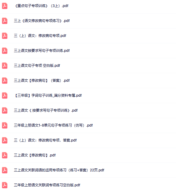 【新版】20份三年级上册语文句式训练汇总版【高清无水印整理版】-开学吧