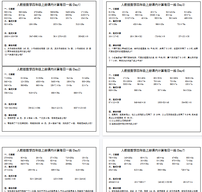 【46页完整版】四上数学课内计算提升每日一练31天（人教版【期末高清版可直接打印】-开学吧