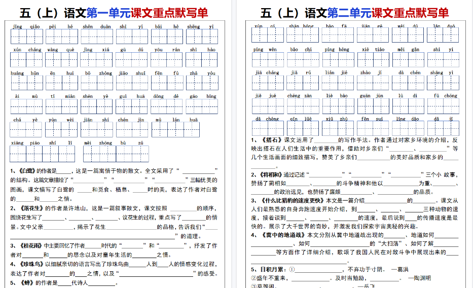 五年级上册语文1-8单元课文期末重点默写单-小初高学习资料下载_真题试卷 - 开学吧资料库