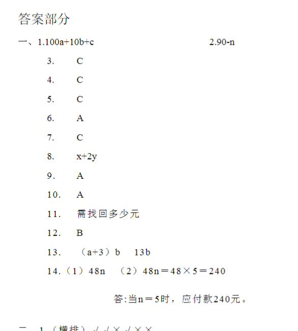 7页小升初总复习（3）式与方程（试题）-六年级下册数学北师大版-开学吧